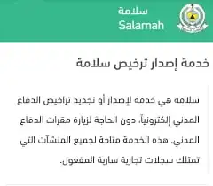 تصريح سلامه شهاده سلامه تقرير فني مخططات سلامه 3