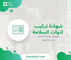تصريح سلامه شهاده سلامه تقرير فني مخططات سلامه 2