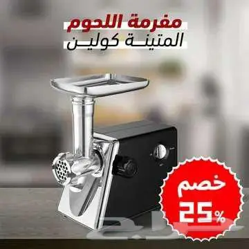 مفرمة لحوم متينة ضمان عامين 1400 واط 1