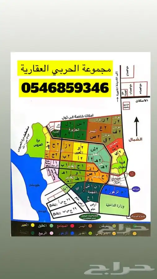 مكتب الحربي جوهره العروس 1