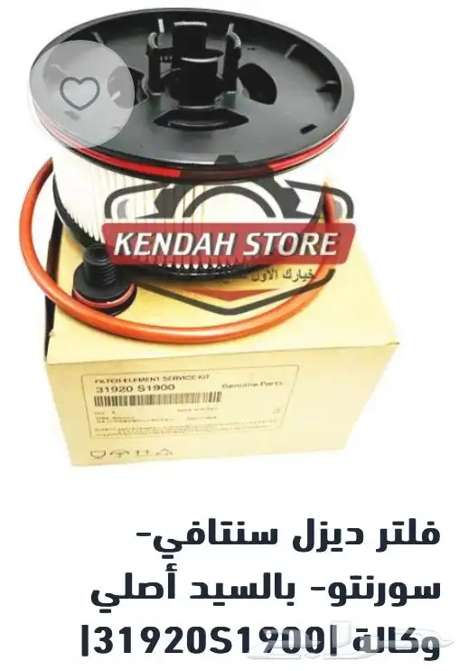 قطع غيار هيونداي و كيا ديزل عكس فلتر طرمبة شداد 3