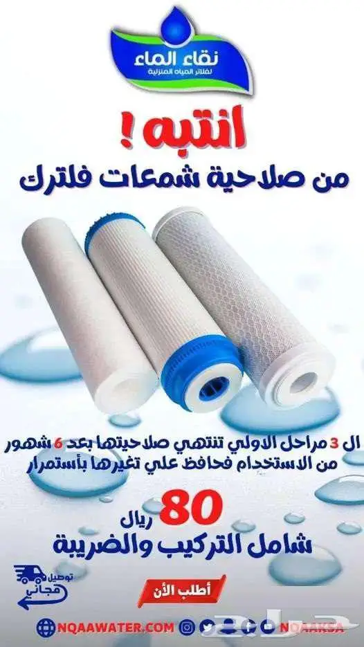 خصومات على الصيانه وعروض الصيف من نقاء الماء بالقابل 3