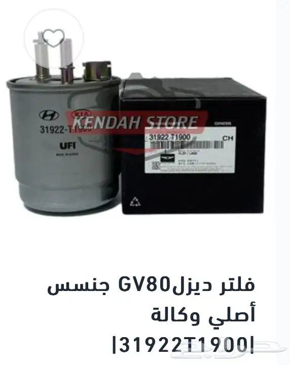 قطع غيار هيونداي و كيا ديزل عكس فلتر طرمبة شداد 7
