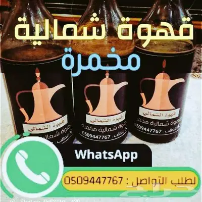 قهوه شماليه 0