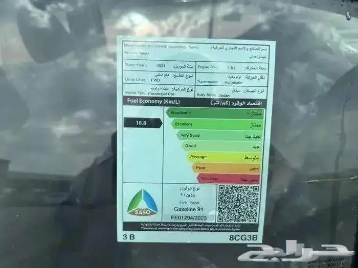 نيسان صني موديل 2024 كمفورت الشكل القديم 7