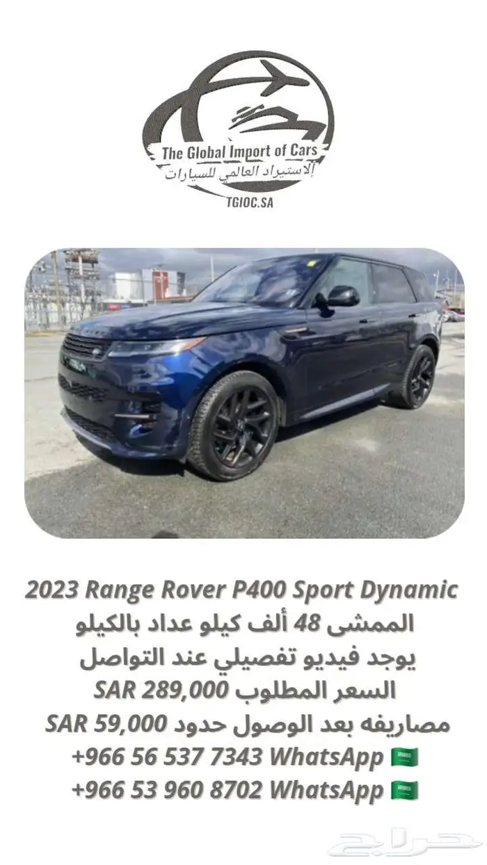 (تم البيع) 2023 رنج سبورت P400 داينمك ب 289 0