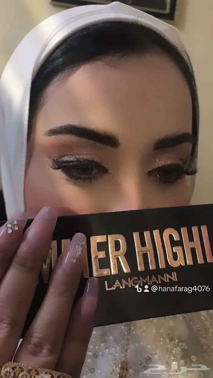 السلام عليكم ورحمة الله كل عام وأنتم بخير يا بنات أنا ميكب 1