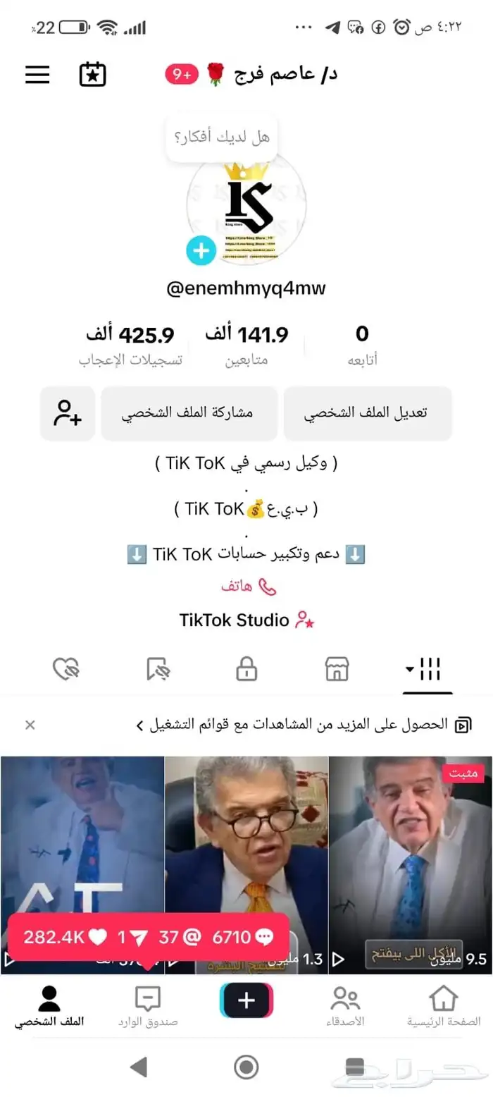 حساب تيك توك 5