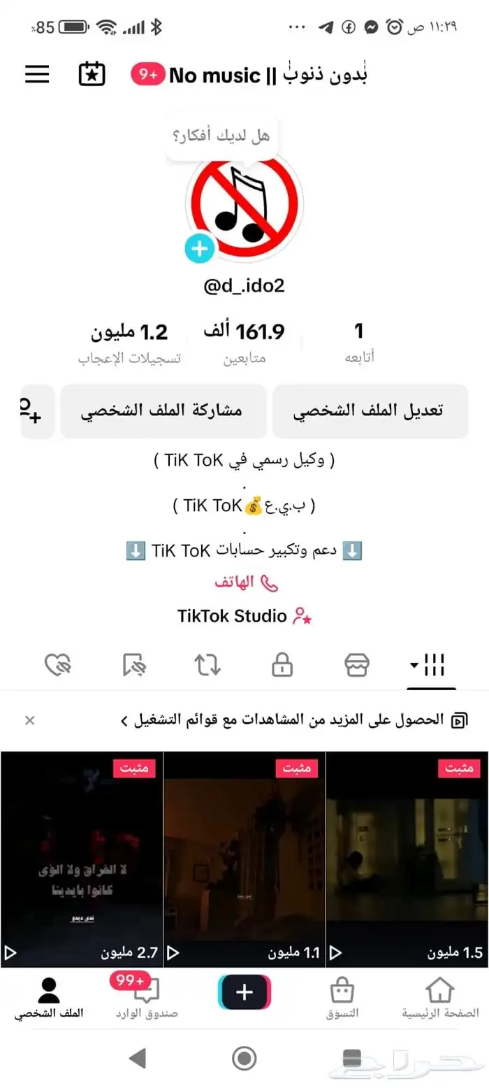 حساب تيك توك 12