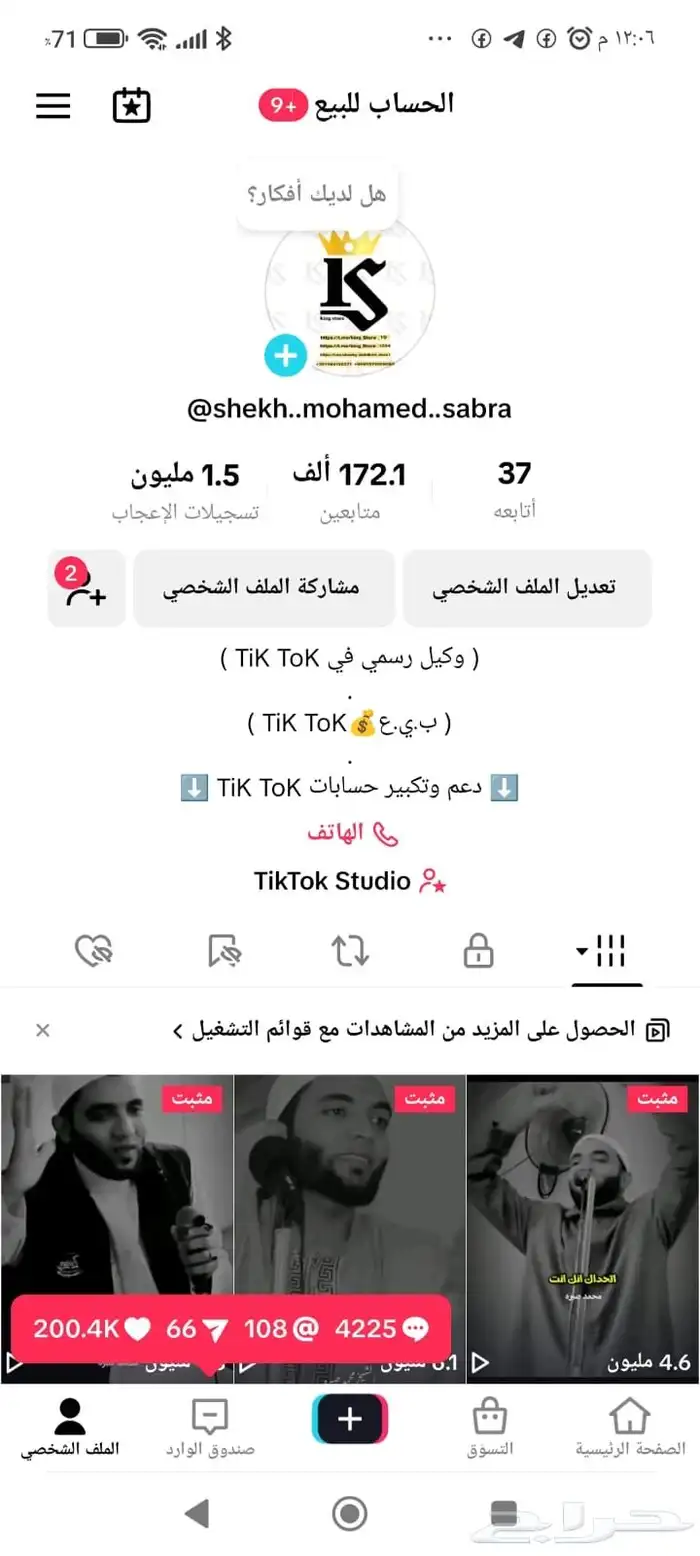 حساب تيك توك 13