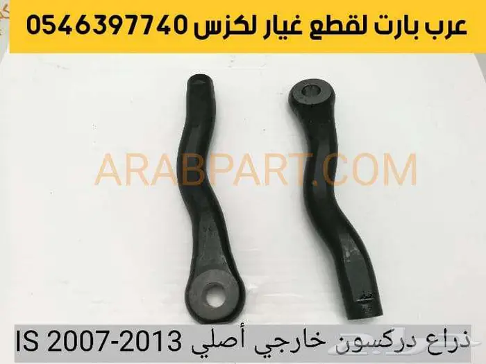 طقم اذرعة دركسون داخلي ال اس قطع غيار لكزس LS 2001-2006 6