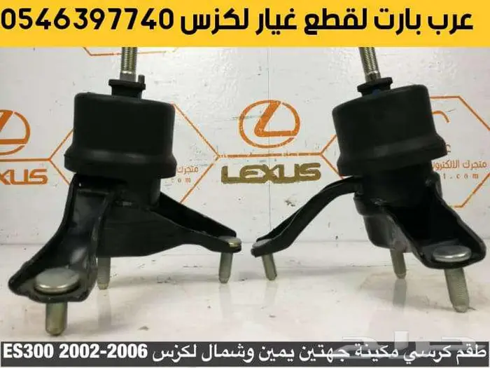 طقم اذرعة دركسون داخلي ال اس قطع غيار لكزس LS 2001-2006 14