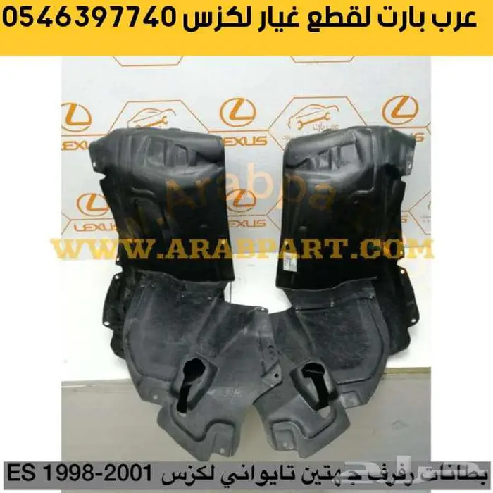 طقم اذرعة دركسون داخلي ال اس قطع غيار لكزس LS 2001-2006 9