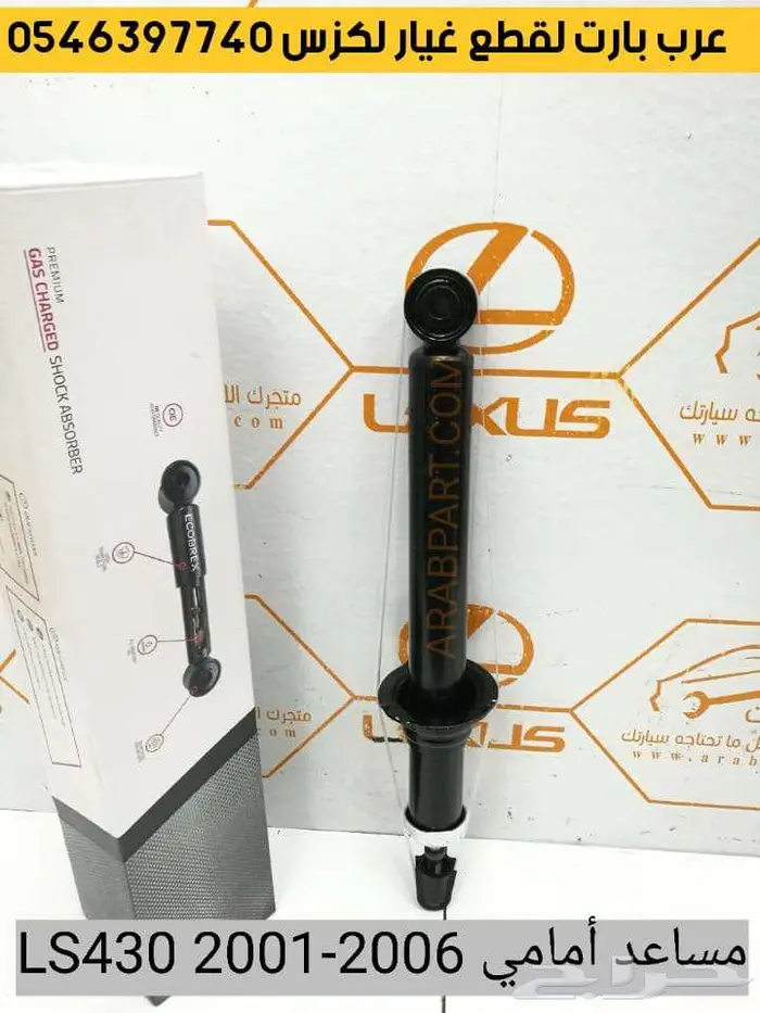 طقم اذرعة دركسون داخلي ال اس قطع غيار لكزس LS 2001-2006 3
