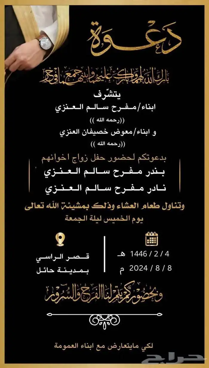 تصميم دعوات زواج فوري 29