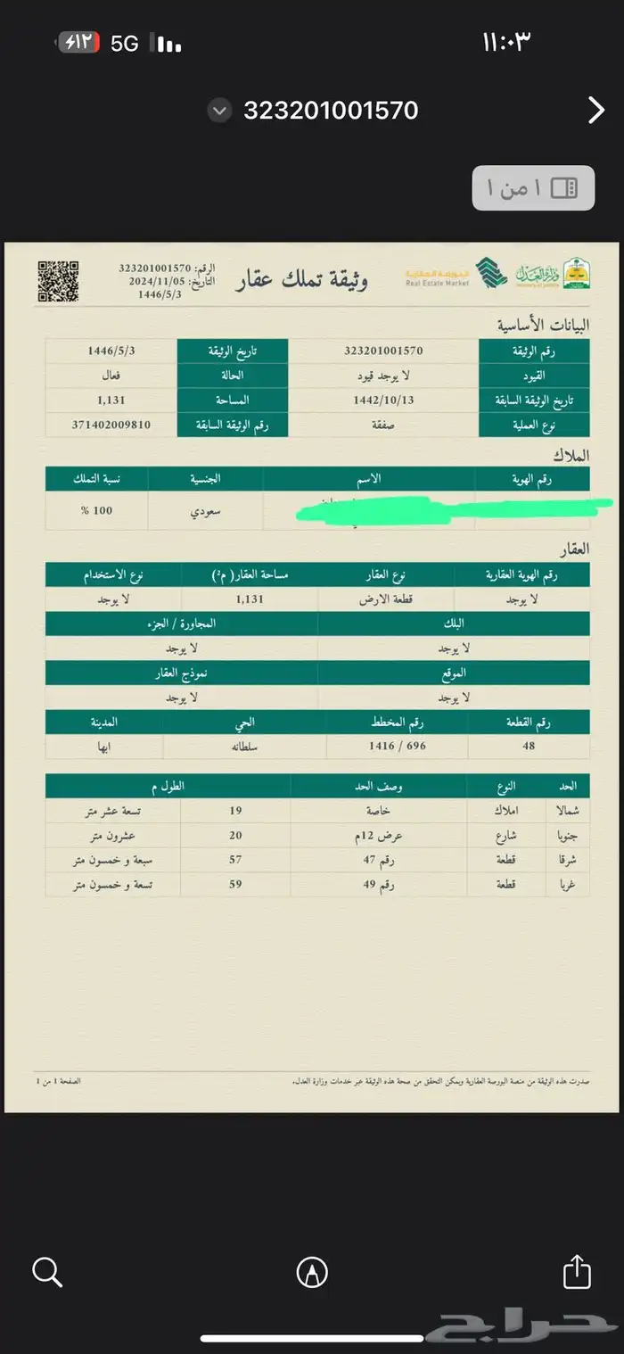 ارض للبيع مدينة سلطان 1
