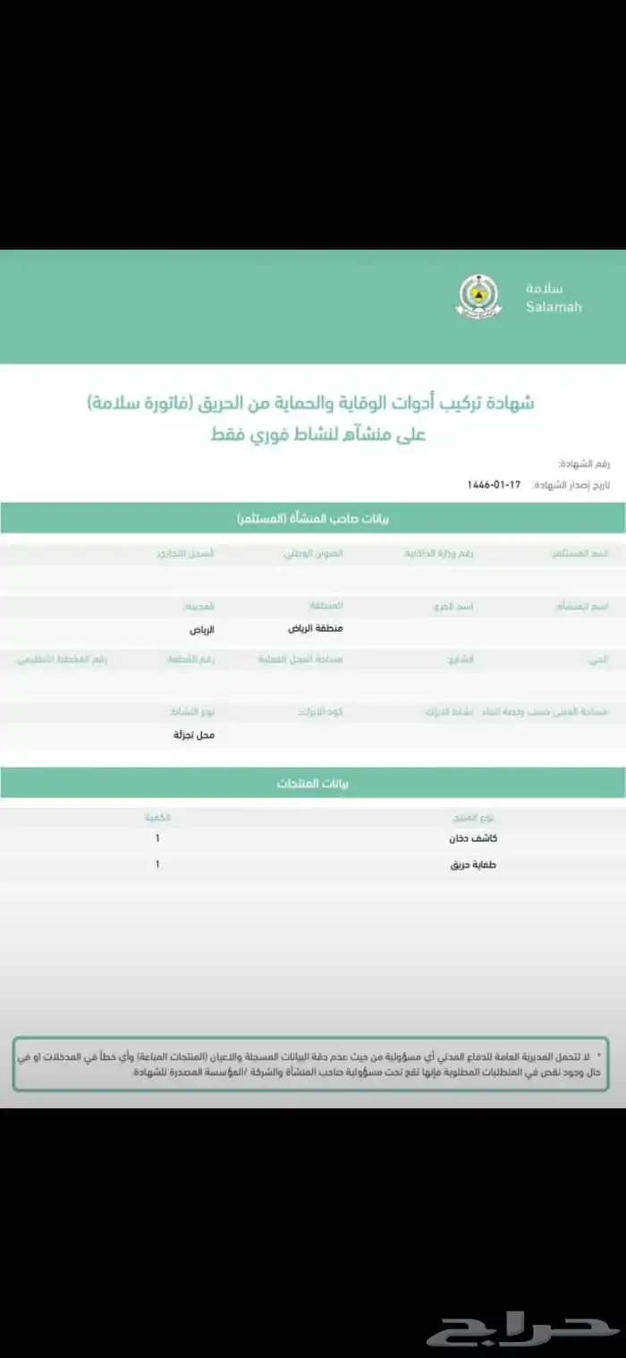 شهادة سلامه تقرير هندسي فوري وغير فوري عقد صيانه سلامه 0