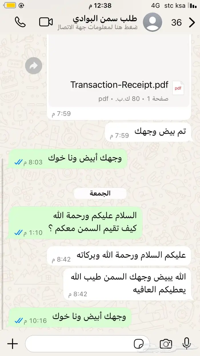 سمن ابيض بري 3