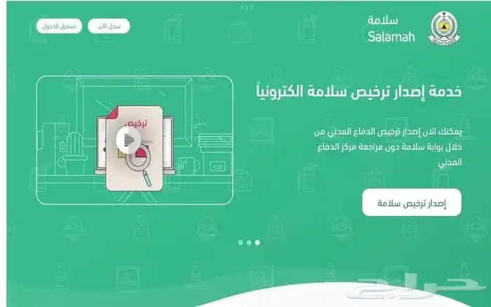 تصريح سلامه شهاده سلامه تقرير فني مخططات سلامه 1