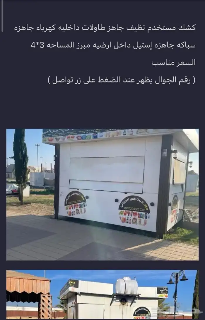 كشك للبيع علا السوم التواصل خاص 0