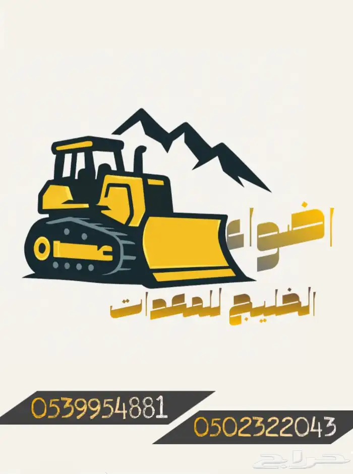 بلدوزرات للايجار 0