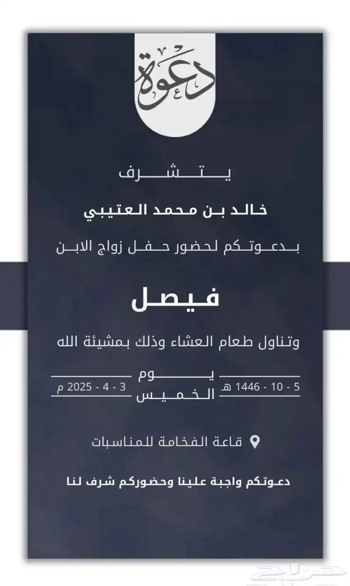 كروت زواج دعوة زواج رجال جودة عالية 1