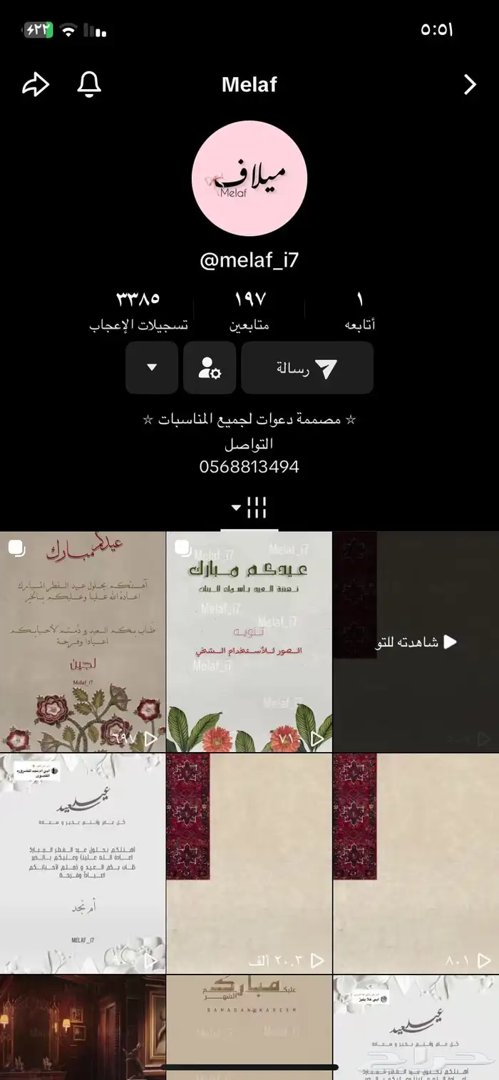 تصميم دعوات بسعر رمزي 0