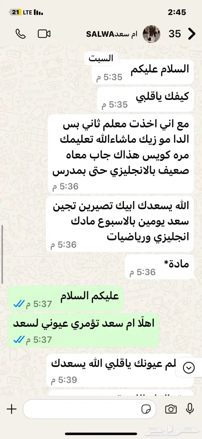دروس خصوصيه 2