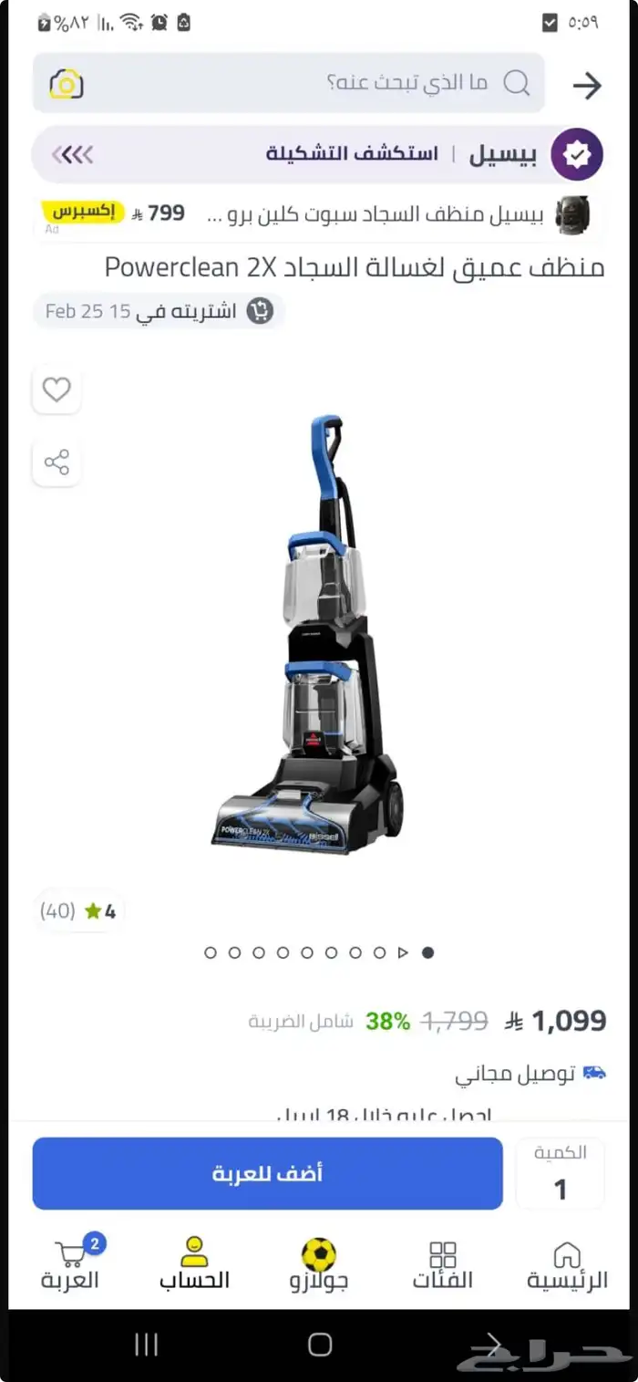 Powerclean 2X منظف عميق 2