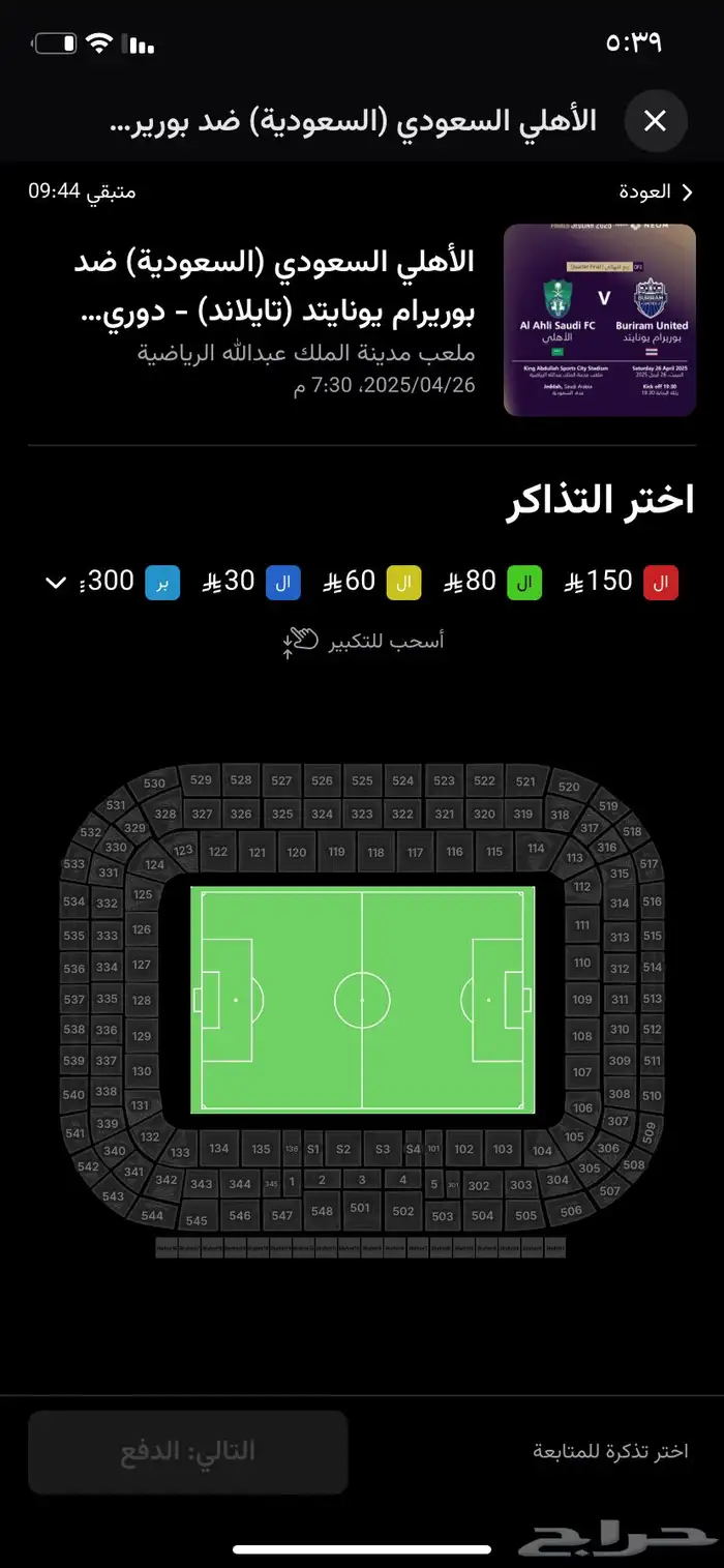 تذاكر مبارات الاهلي النخبة 1