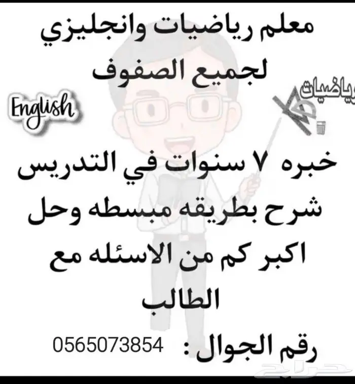 معلم مصري خصوصي 0