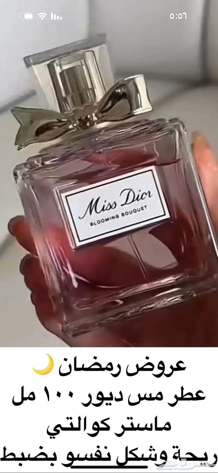 عطر مس ديور ماستر كوالتي 100 مل ب 149 ريال 2