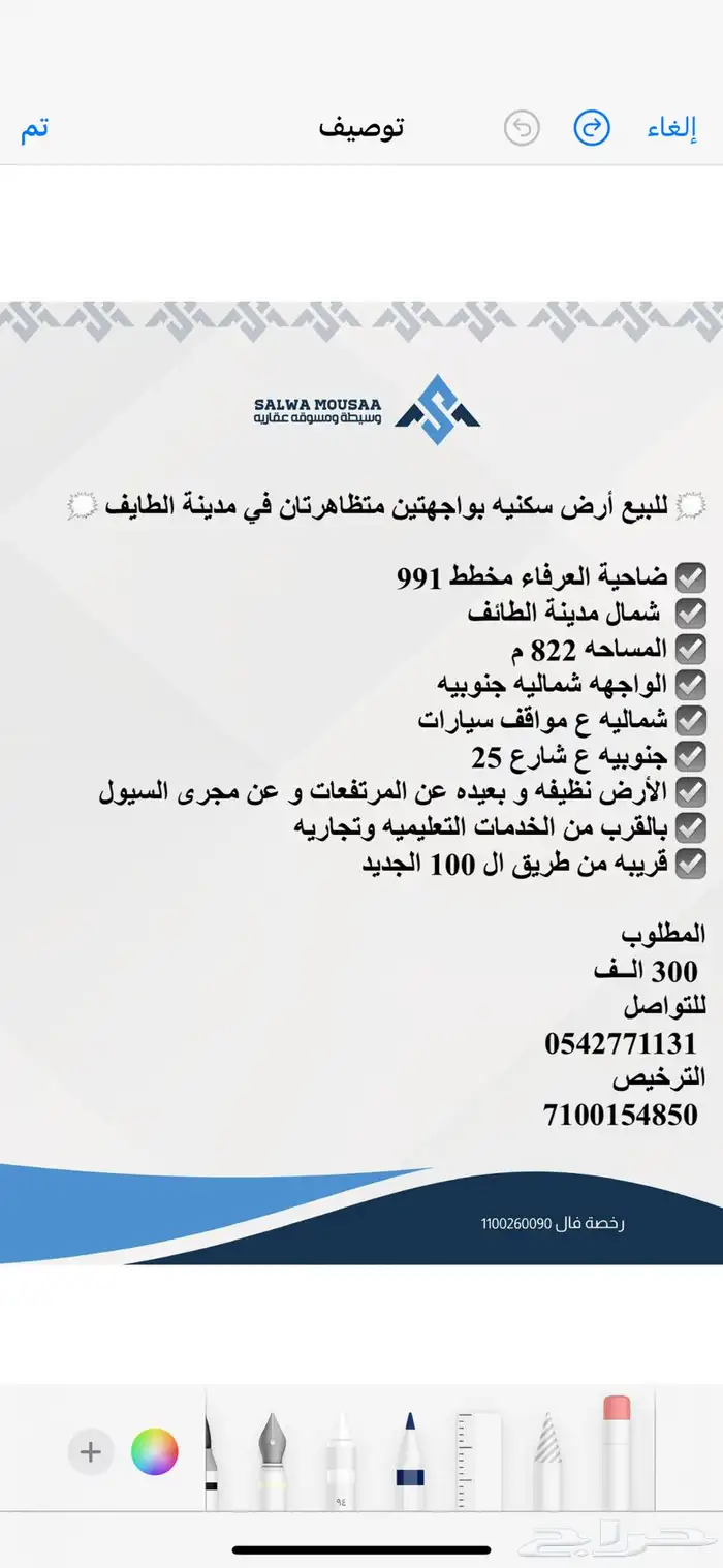 للبيع أرض سكنيه بواجهتين متظاهرتان في العرفاء الطائف 0
