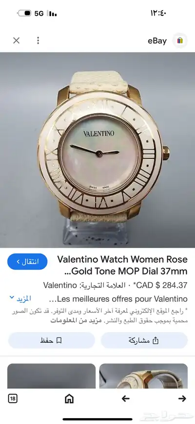 فلانتينو ساعه نسائيه ماركه سويسريه 3