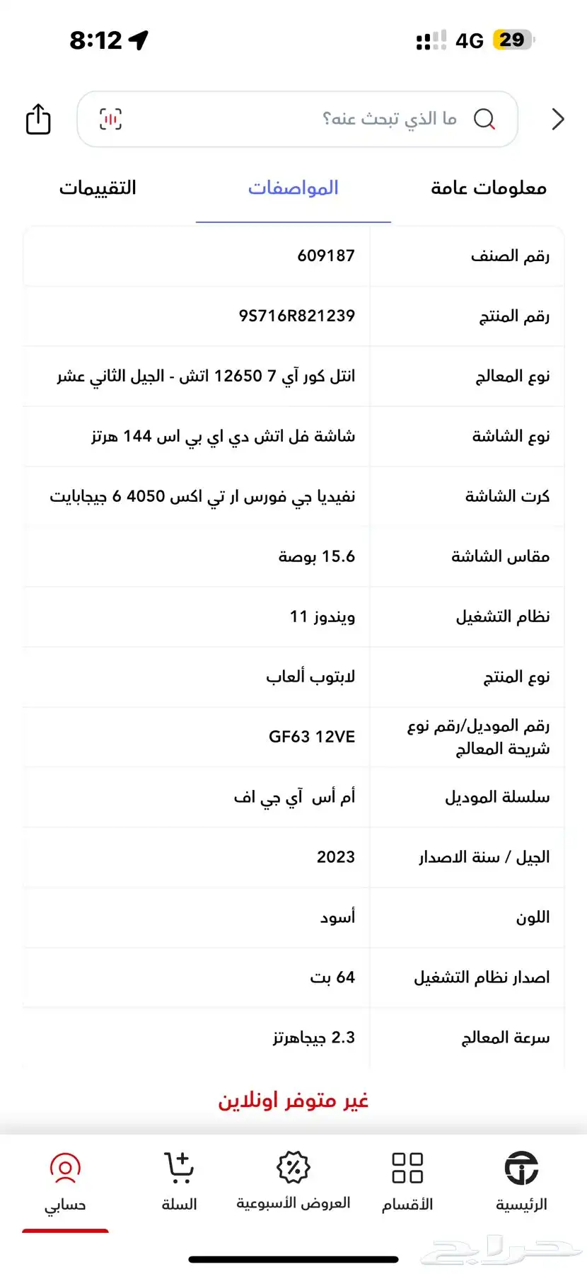لابتوب (63 msi) 3