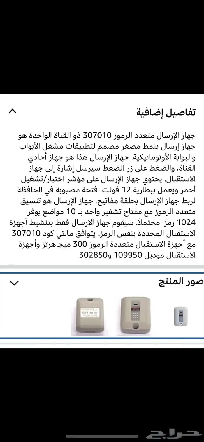 ريموت كراج 2