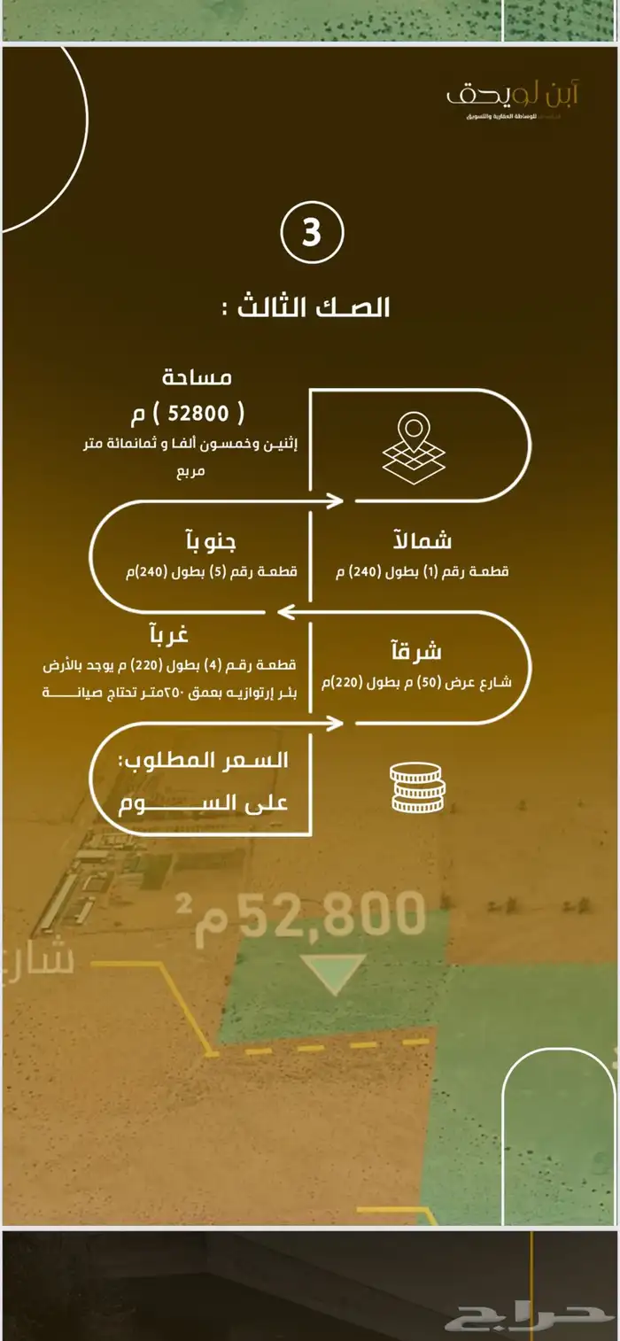 أراضي زراعية للبيع 3