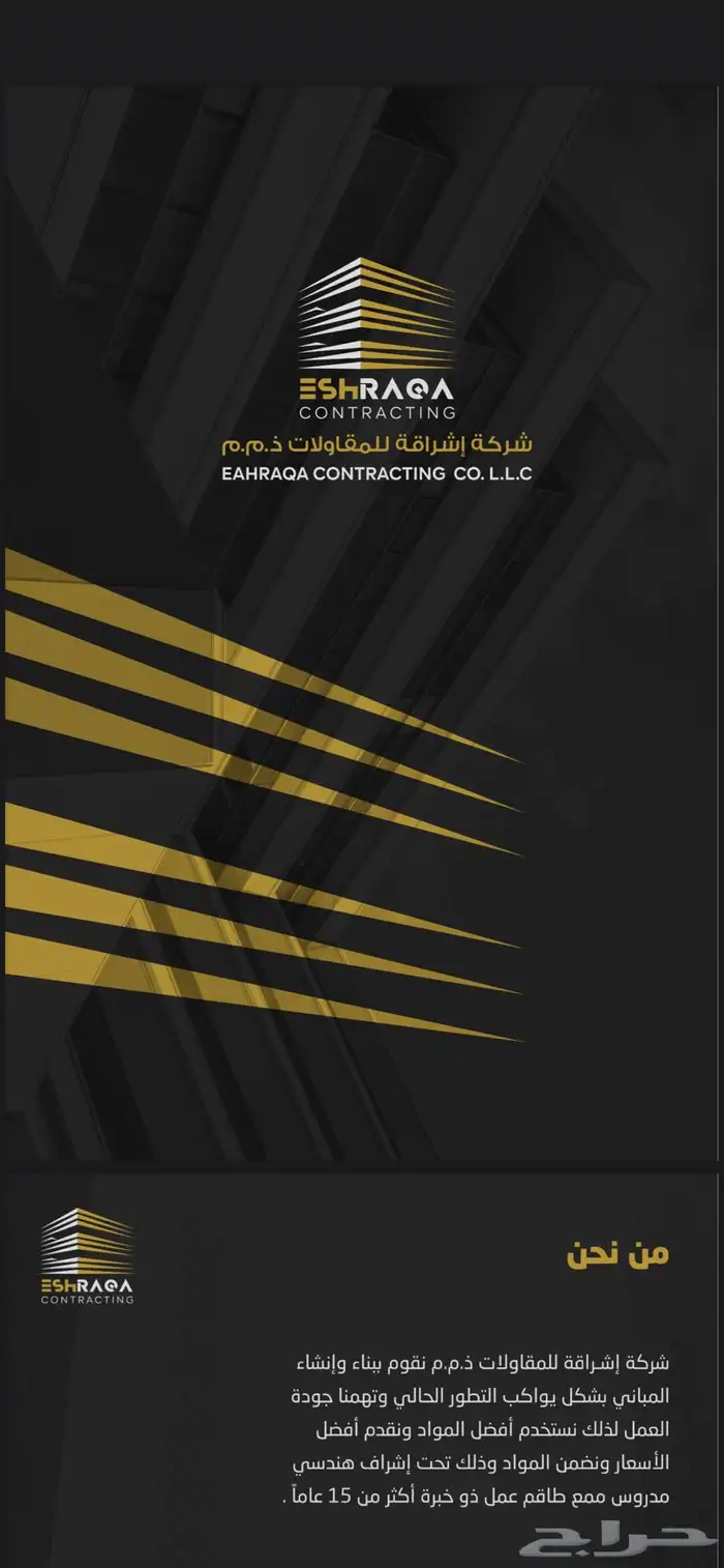 مقاول شركه اشراقه للمقاولات 0