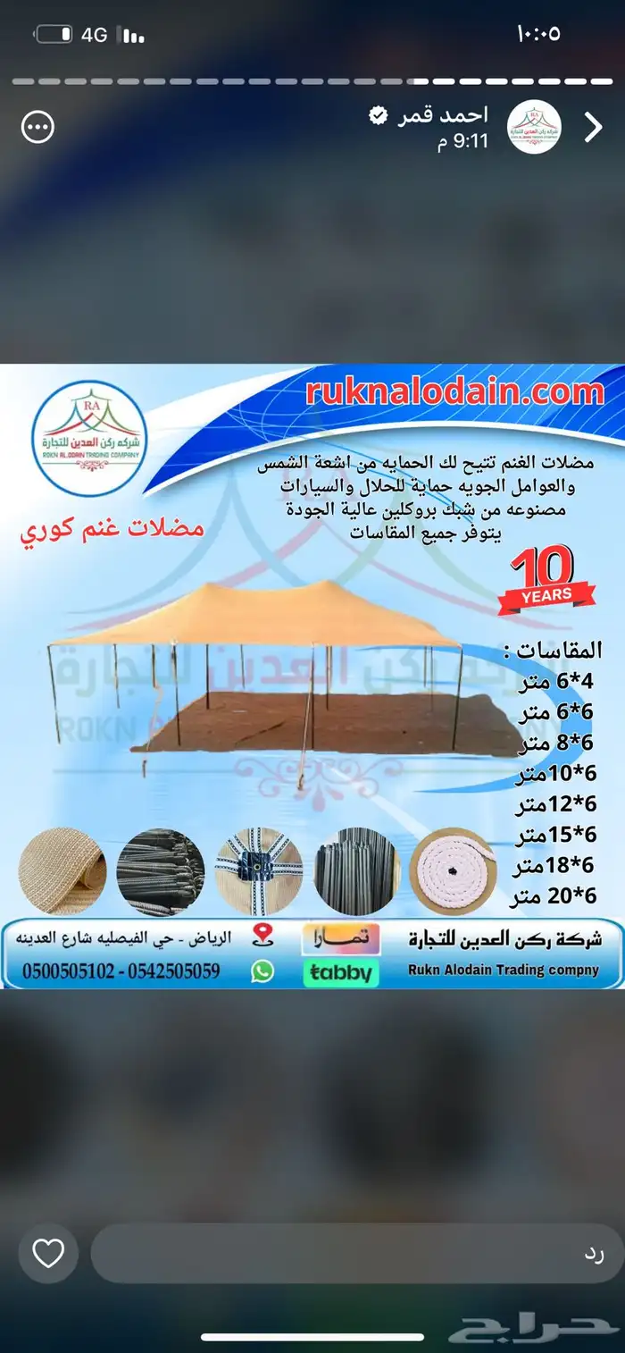 جميع مقاسات مظلات الحلال شبك كوري صيني وطني 5