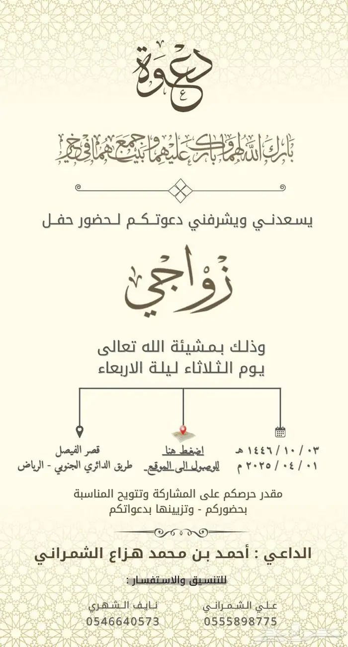 تصميم دعوات زواج فوري 28