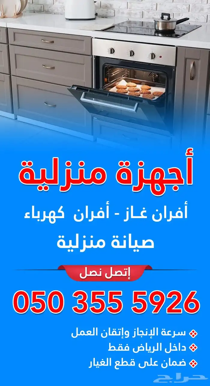 صيانة ثلاجات - غسالات - افران كهرباء - مجففات 1
