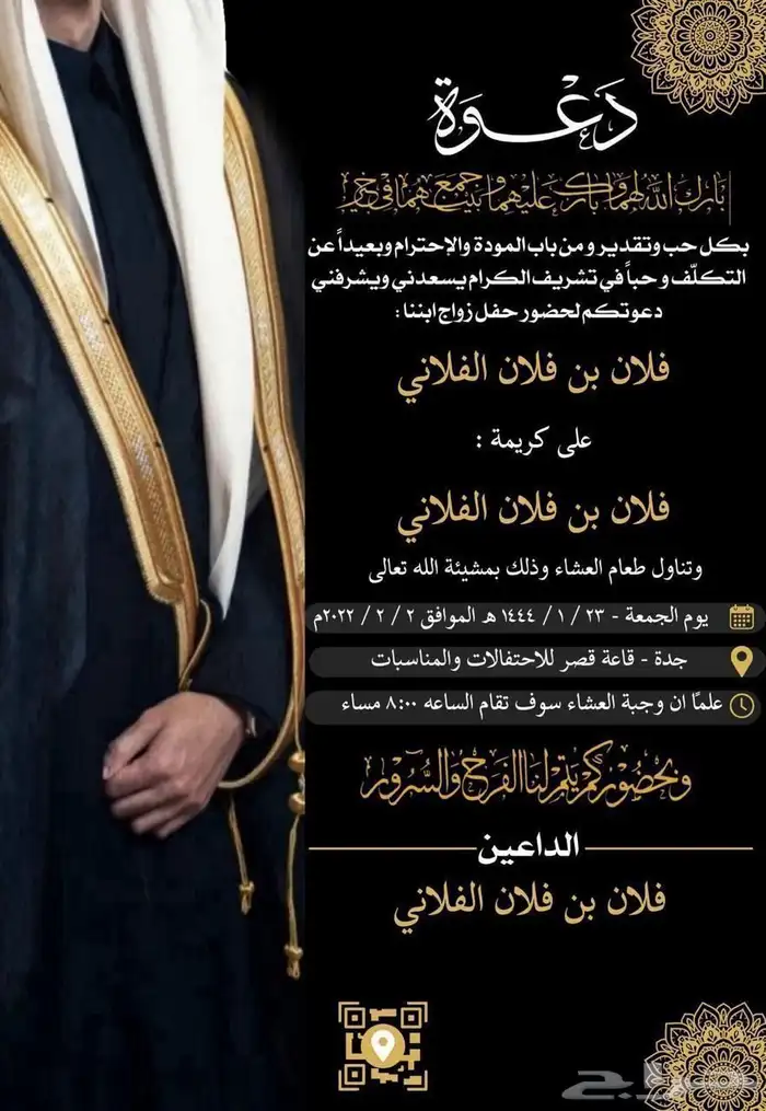 تصميم دعوات زواج فوري 23