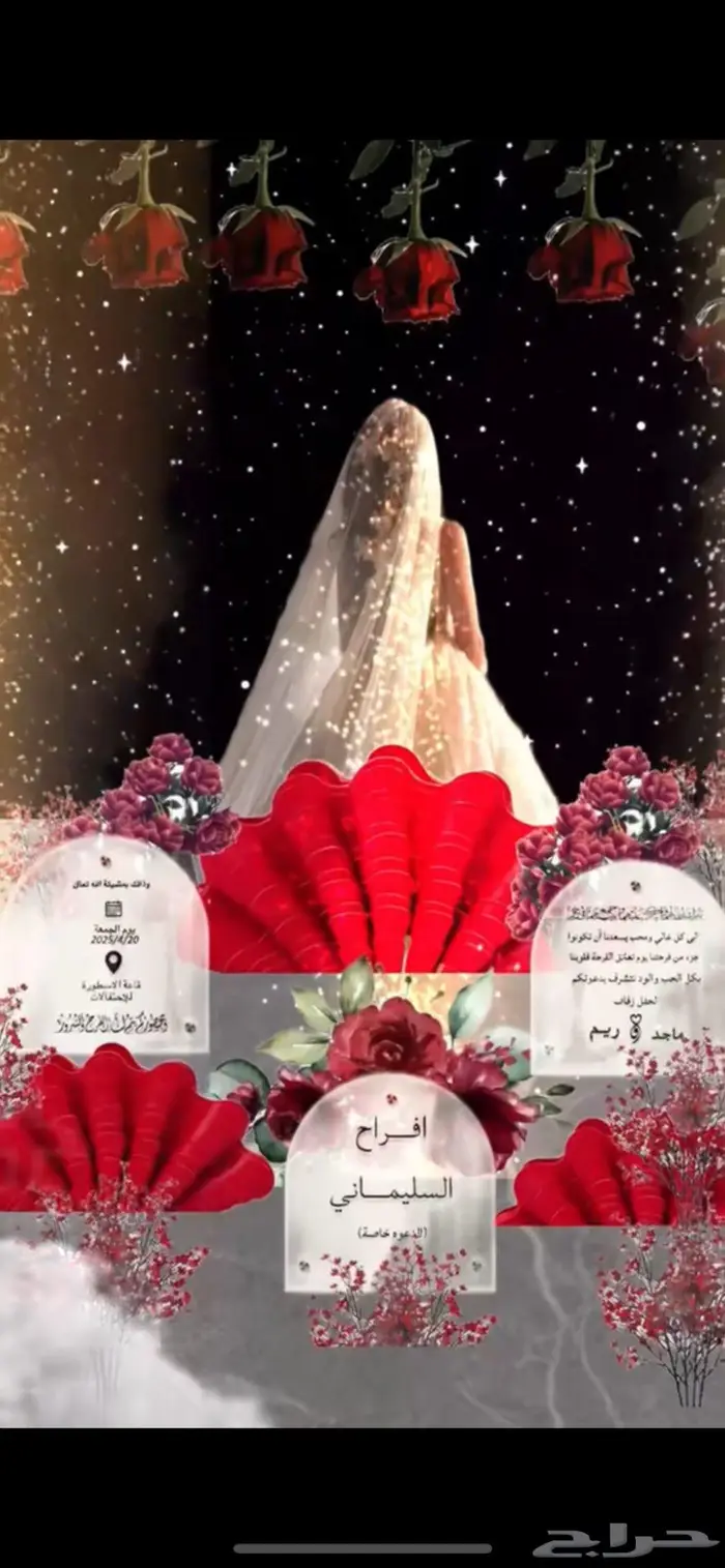 دعوه زفاف 3D جديده 0