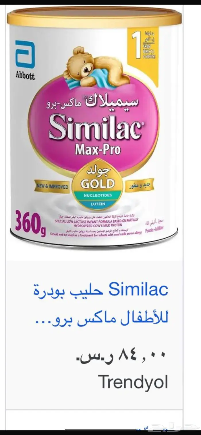 حليب سميلاك برو ماكس رقم 1 0
