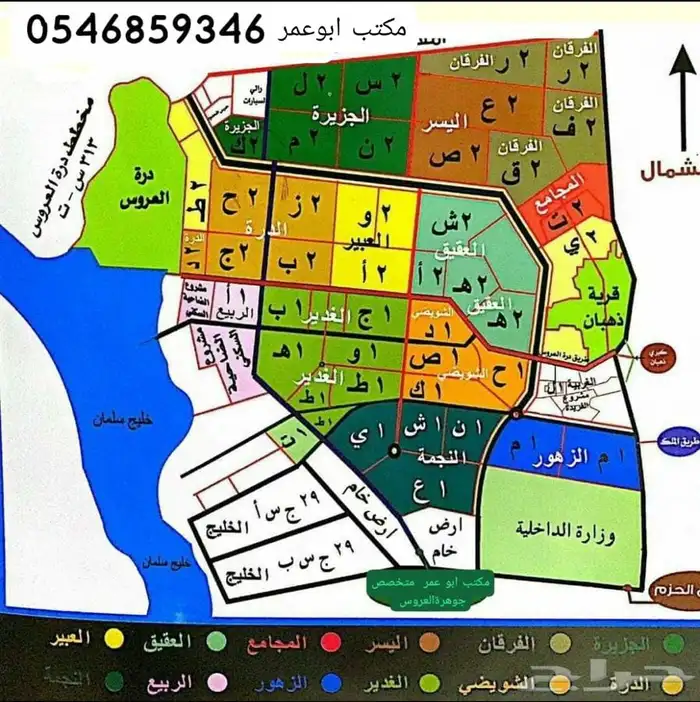 مكتب الحربي جوهره العروس 0