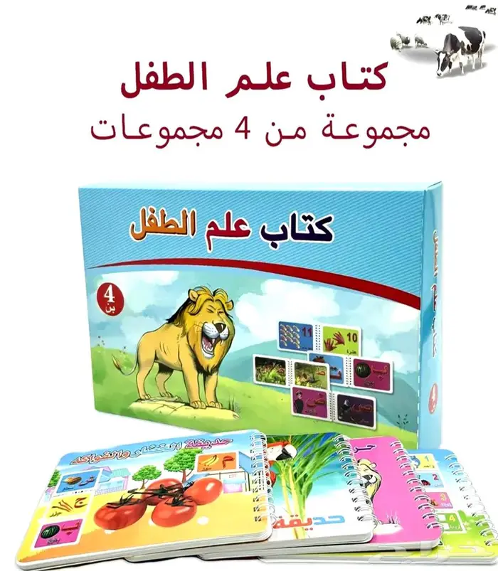 كتب وقصص جديدة للأطفال 6