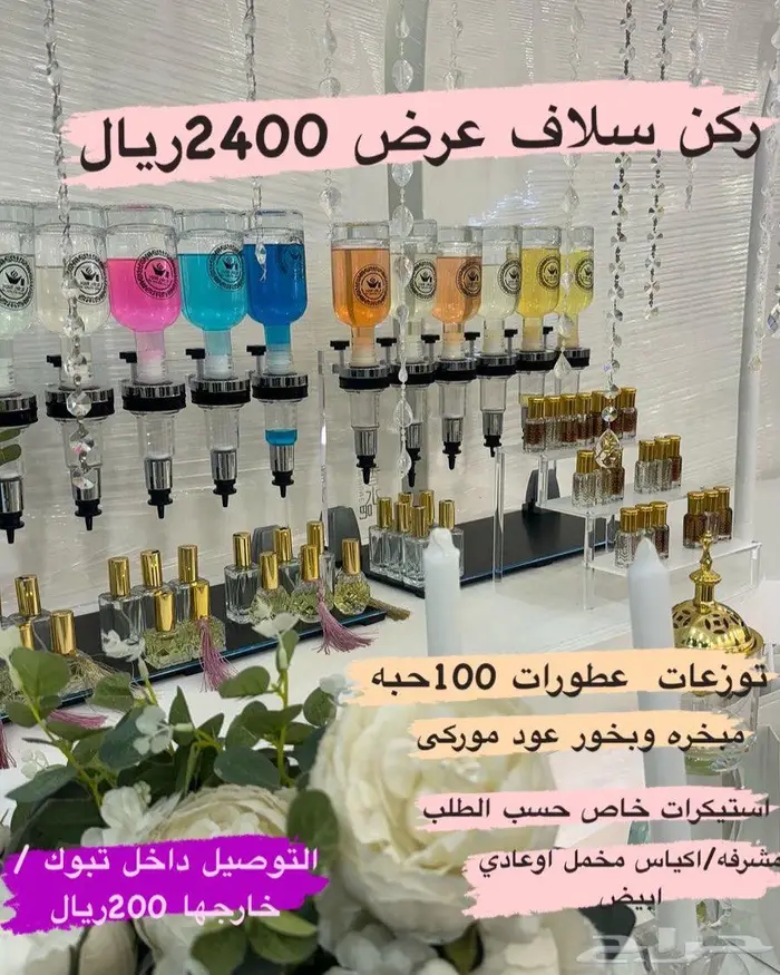 كورنر س لاف  وبار العطور 2