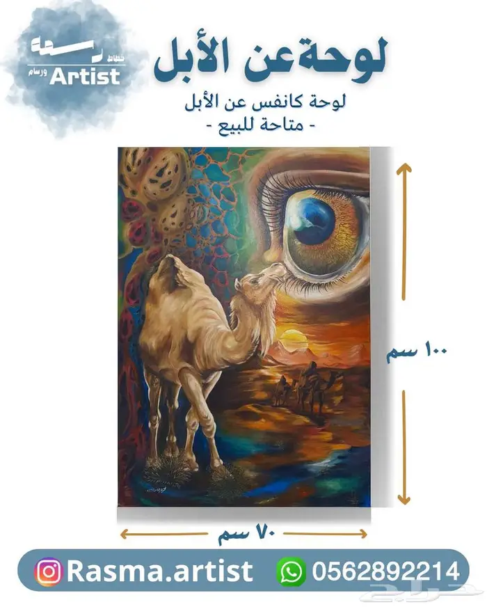 رسام - لوحة فنية عن الأبل - رسم ألوان اكريلك   متاحة للبيع 0
