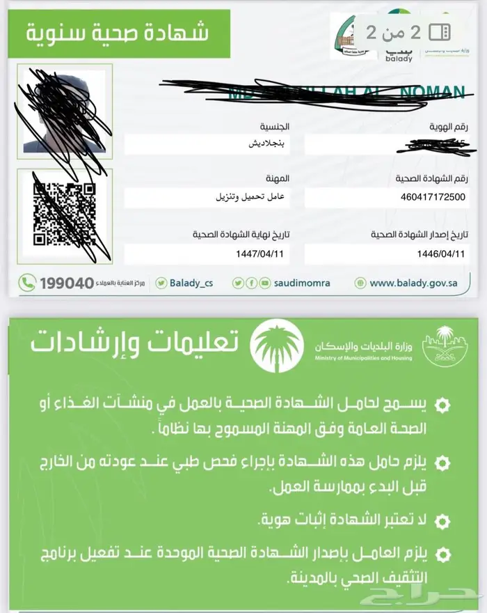 شغال كروت صحيه 0