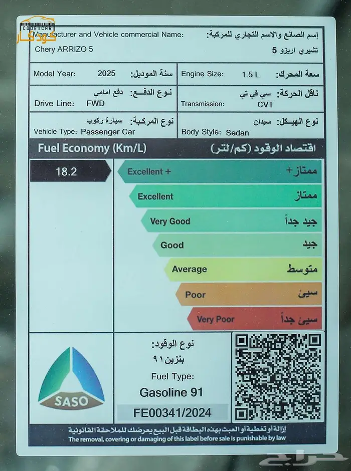 شيرى أريزو 5 استاندر 2025 32